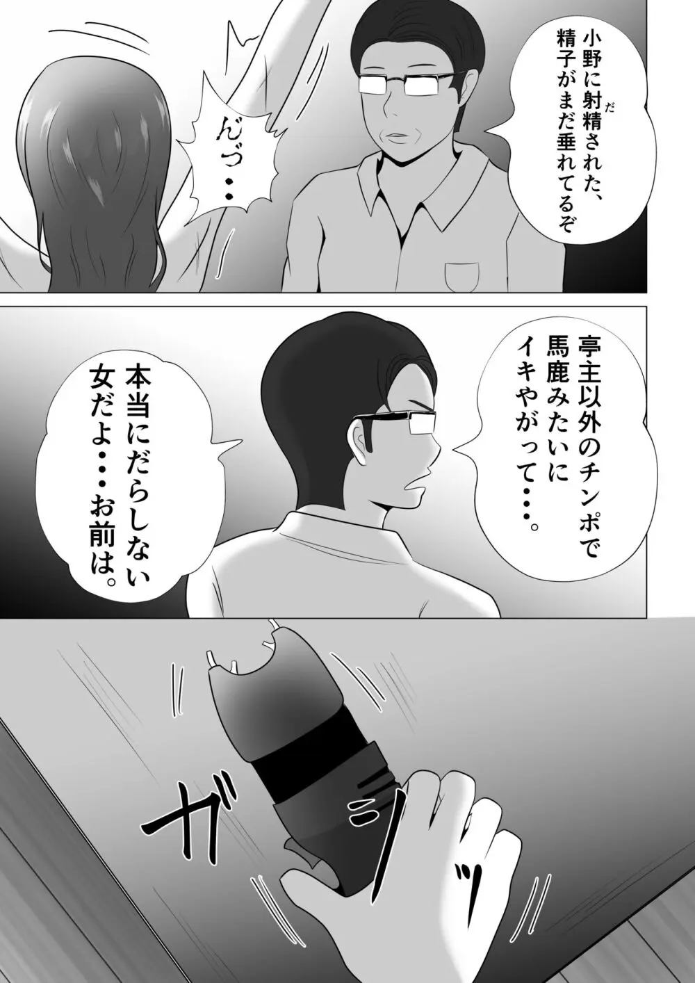 完全調教！！DV夫に貸し出された妻 - page57