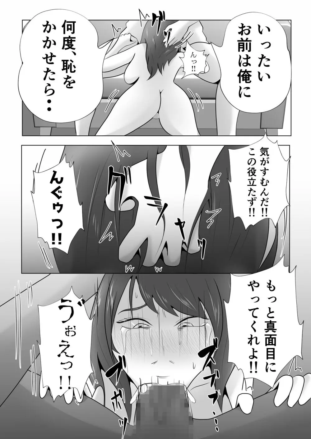 完全調教！！DV夫に貸し出された妻 - page8