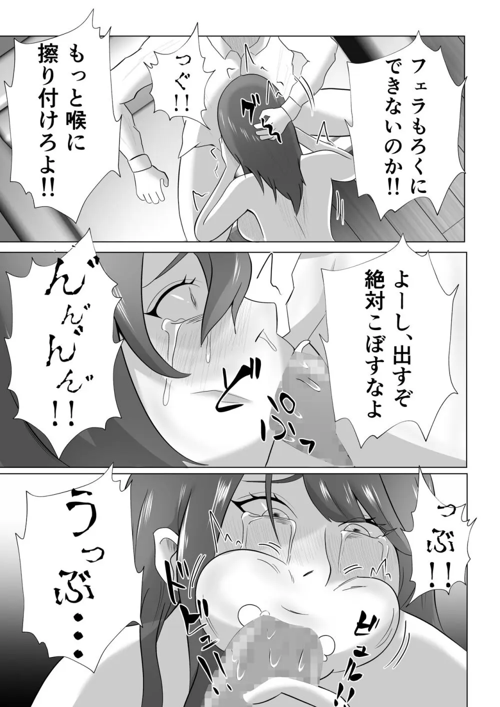 完全調教！！DV夫に貸し出された妻 - page9