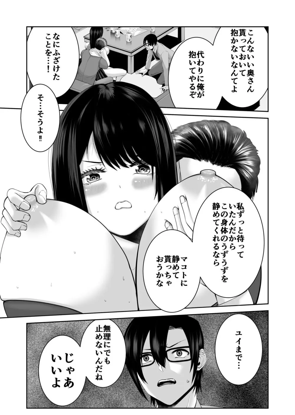 あなたが抱いてくれないなら - page10