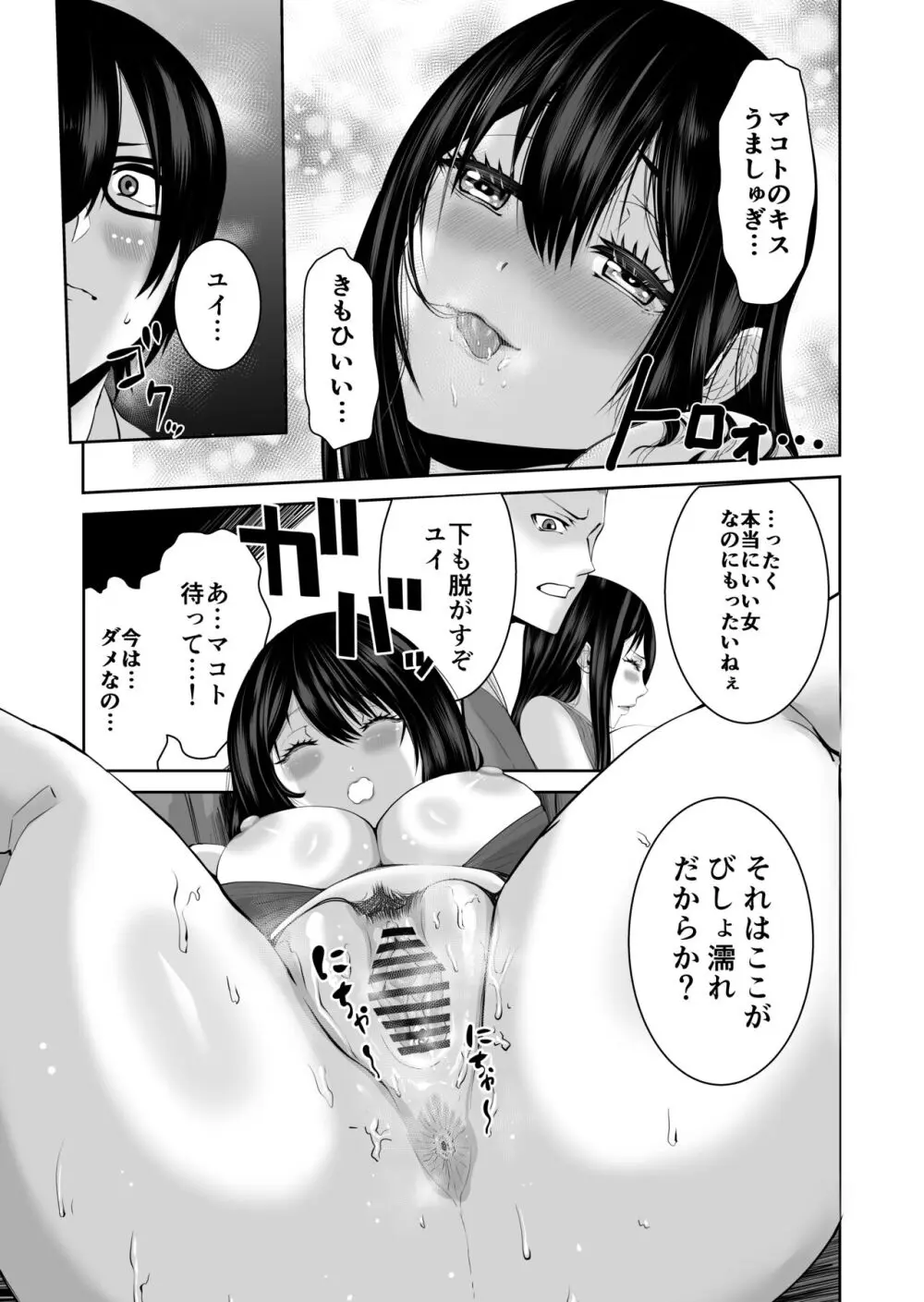 あなたが抱いてくれないなら - page12