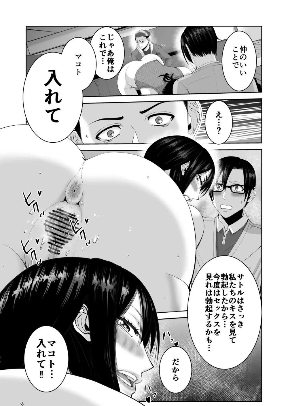 あなたが抱いてくれないなら - page20