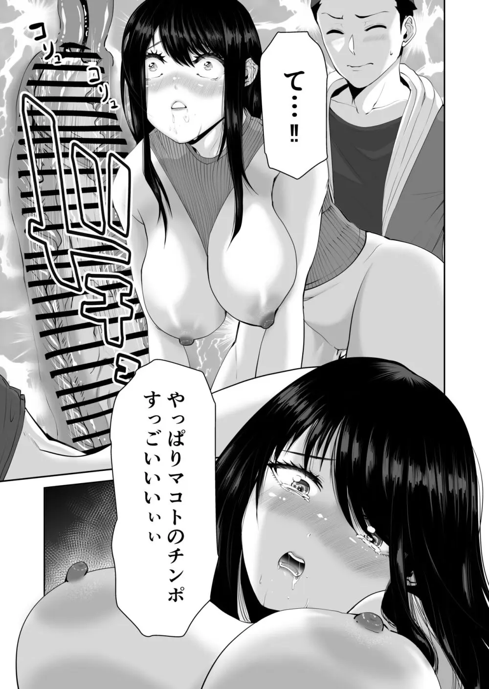 あなたが抱いてくれないなら - page22