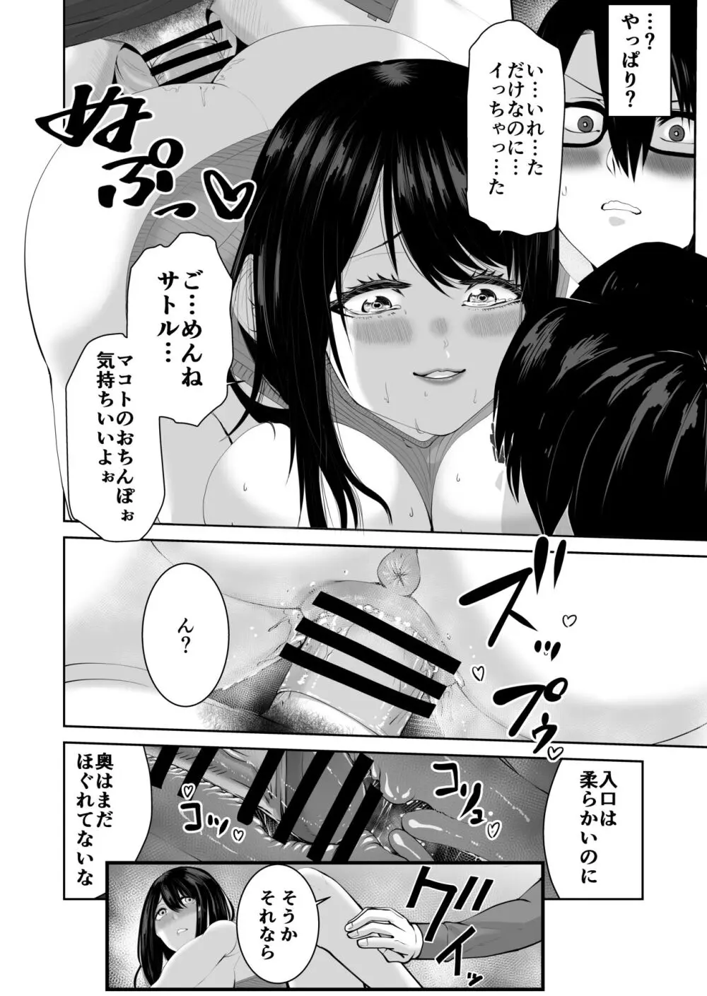 あなたが抱いてくれないなら - page23