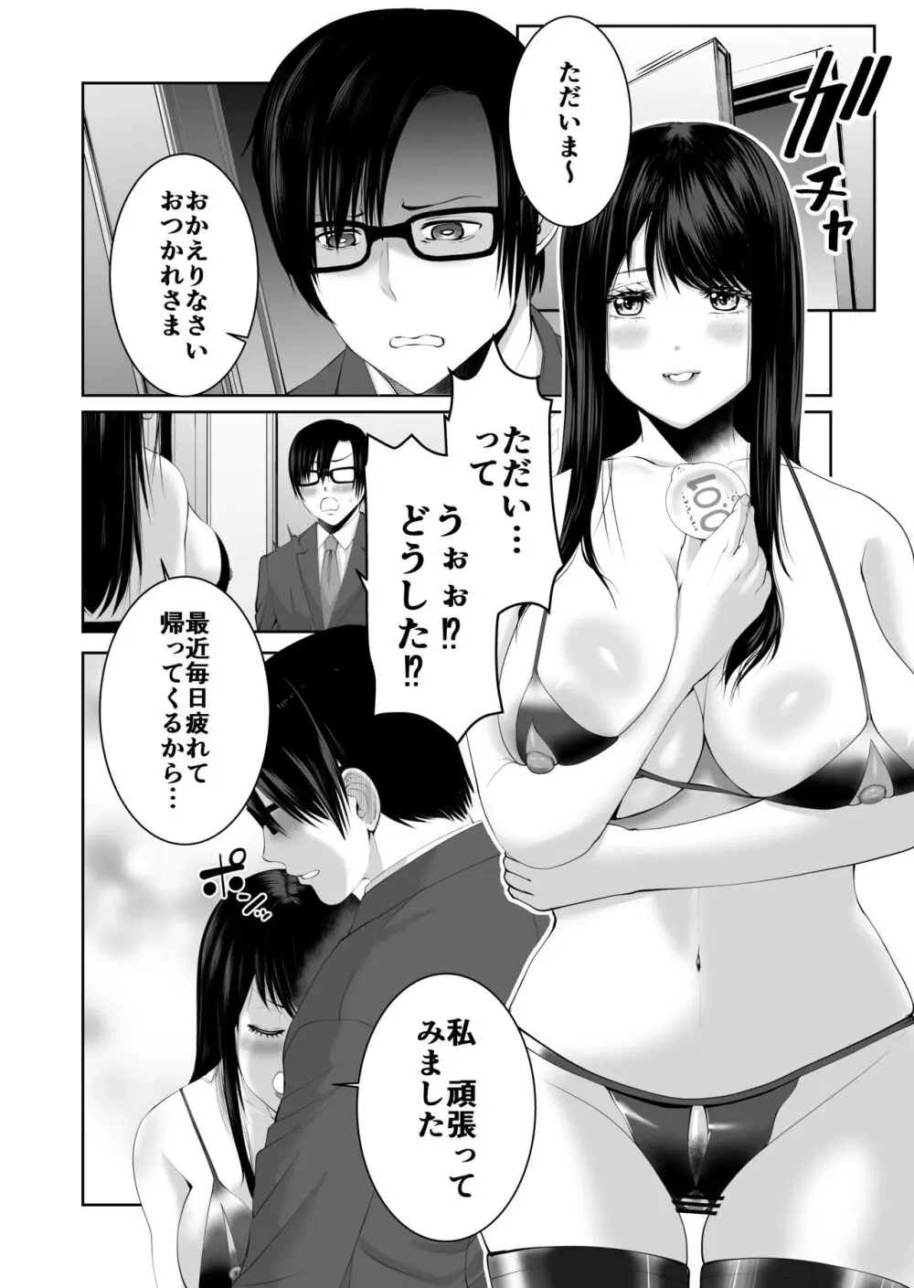 あなたが抱いてくれないなら - page3