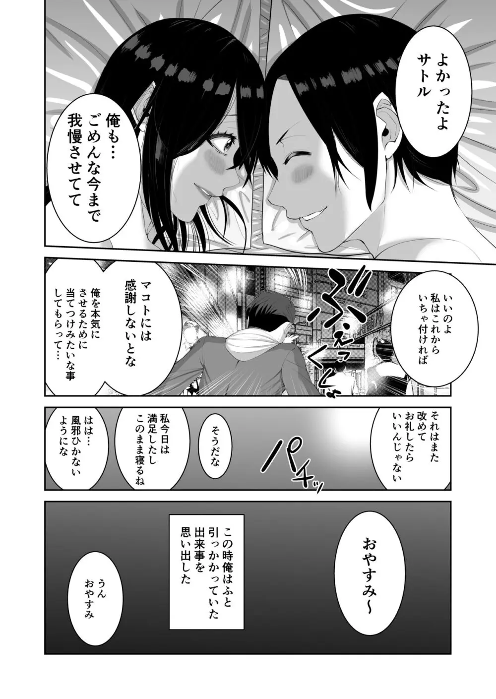 あなたが抱いてくれないなら - page33