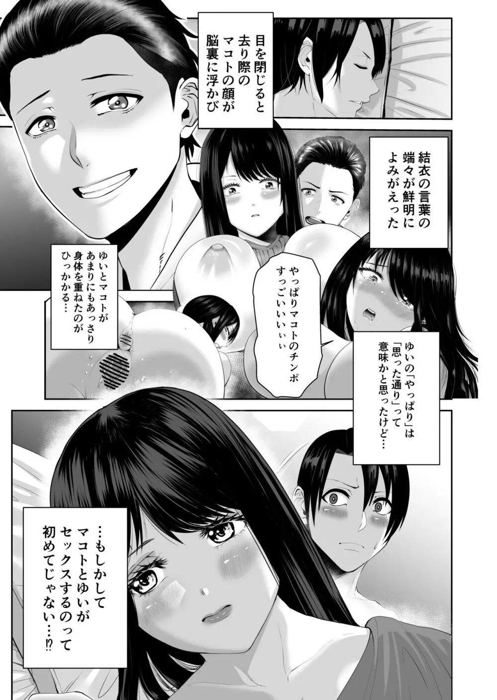 あなたが抱いてくれないなら - page34