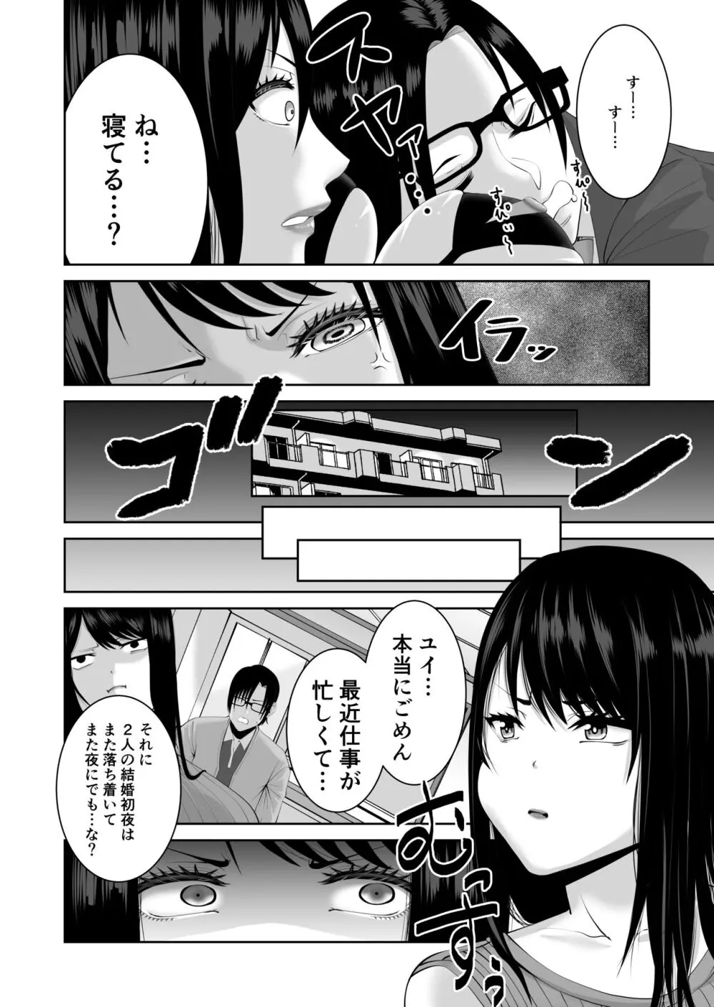 あなたが抱いてくれないなら - page5