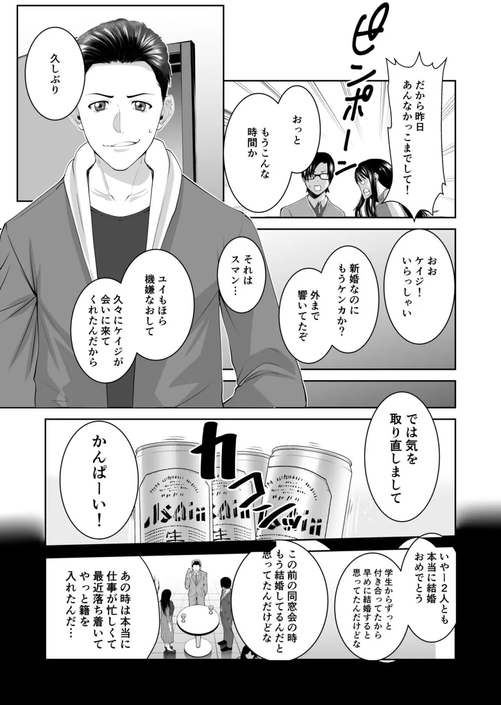 あなたが抱いてくれないなら - page6