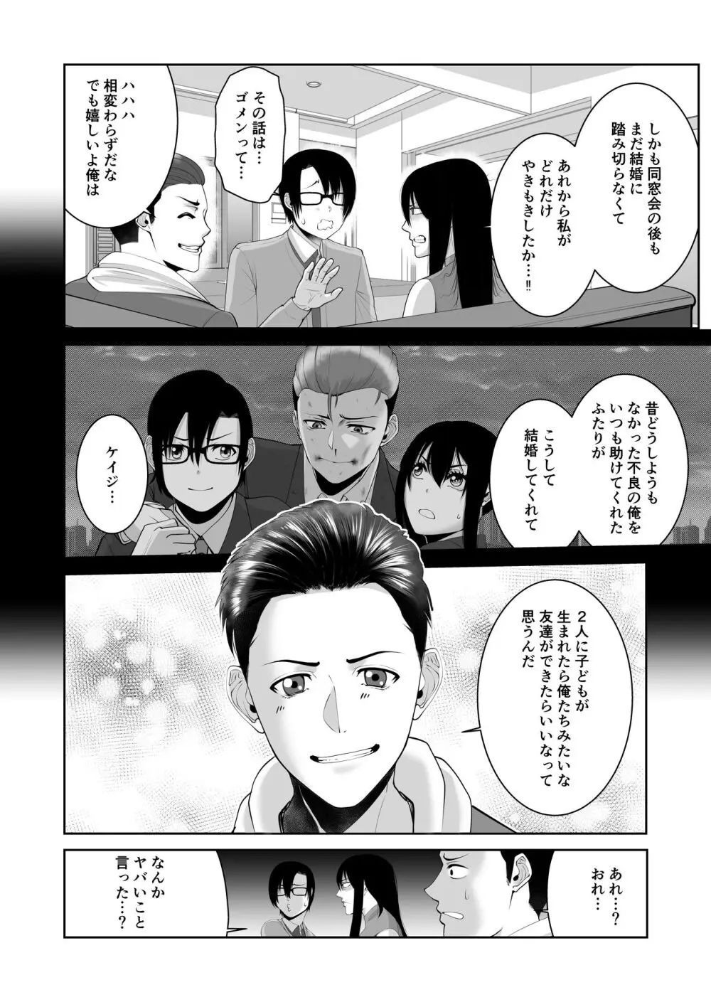 あなたが抱いてくれないなら - page7