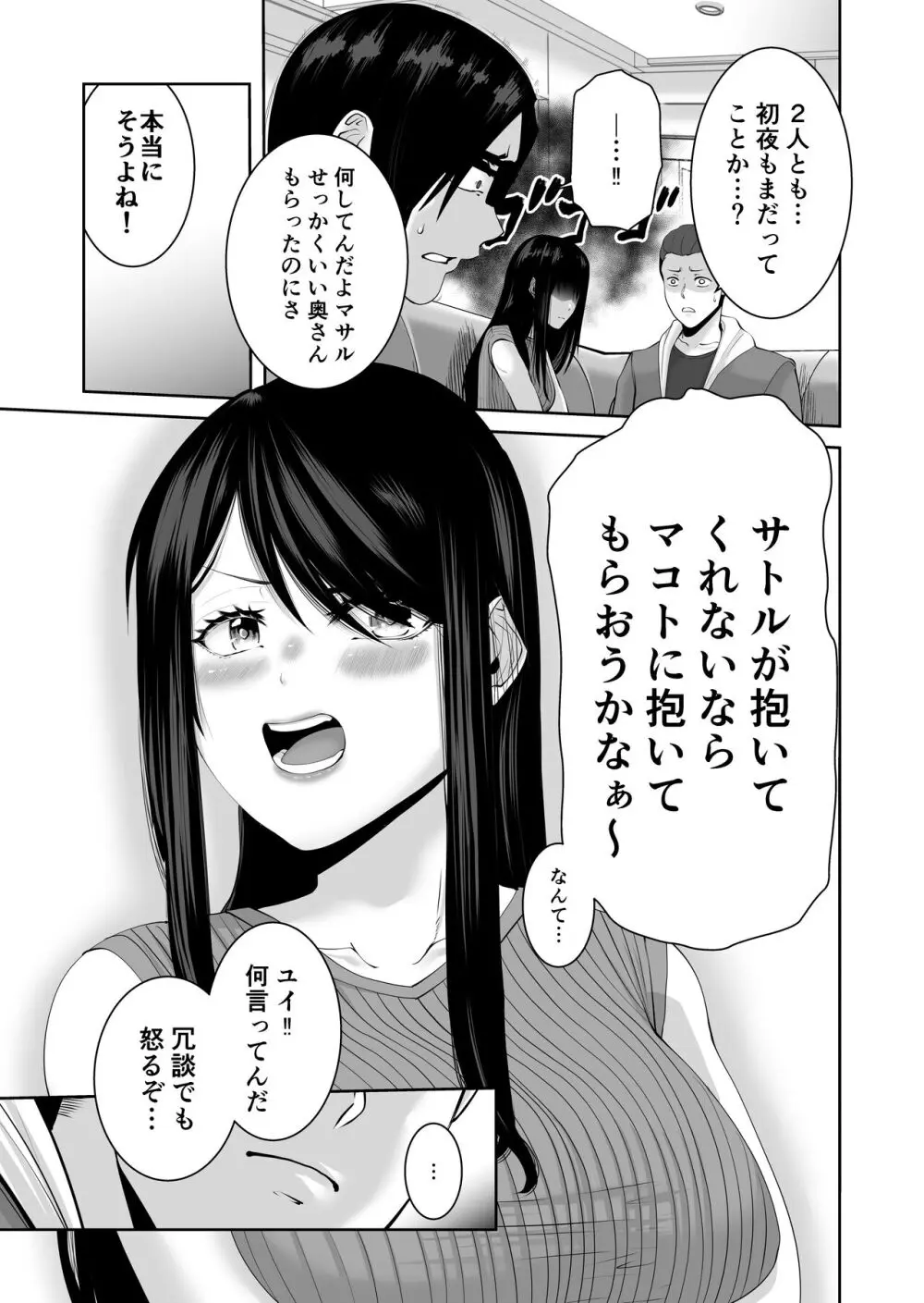 あなたが抱いてくれないなら - page8