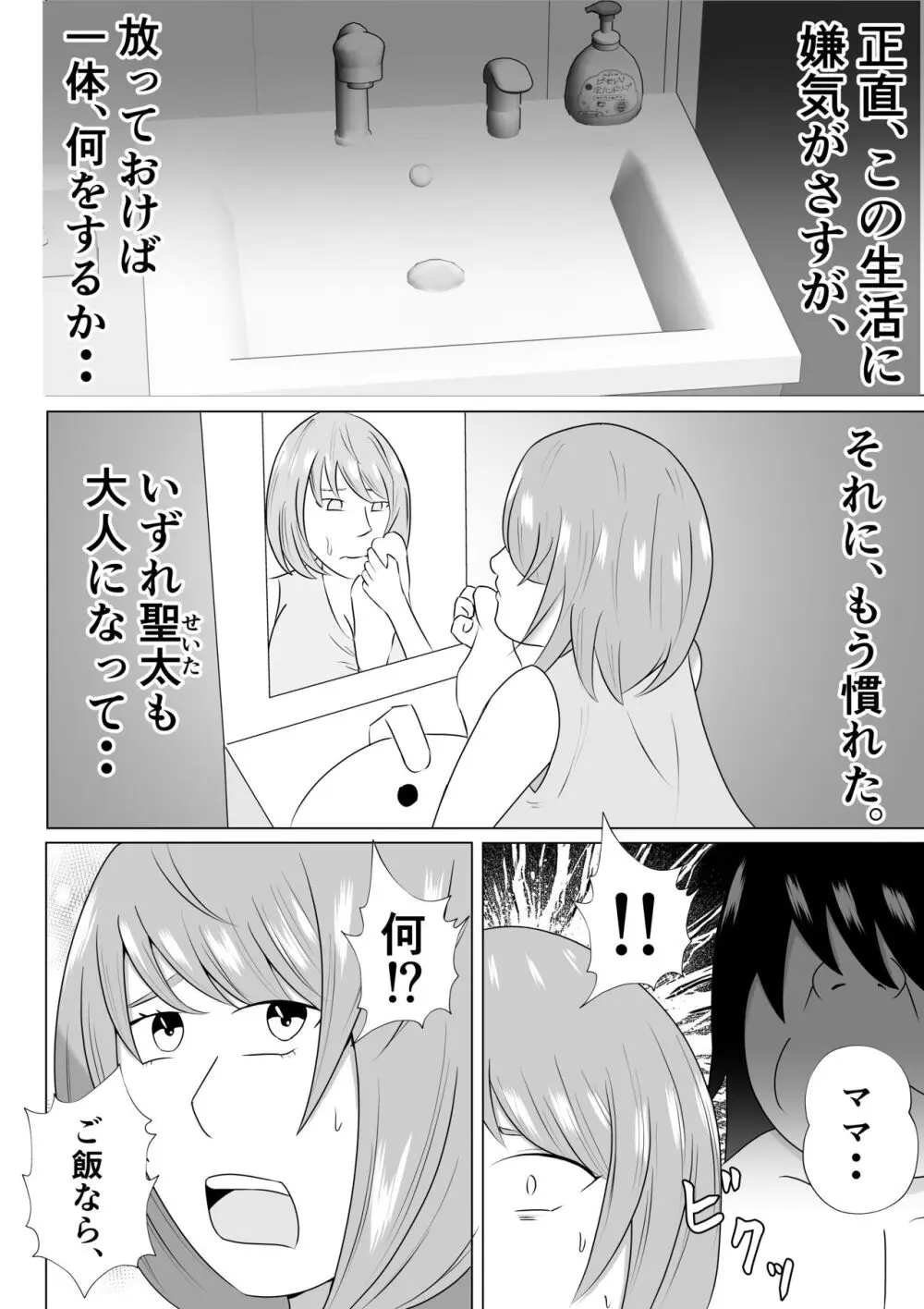 引きこもりのボクは毎日ママに抜いてもらってます♡ - page10