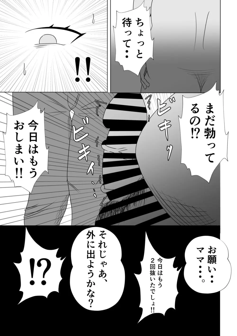 引きこもりのボクは毎日ママに抜いてもらってます♡ - page11