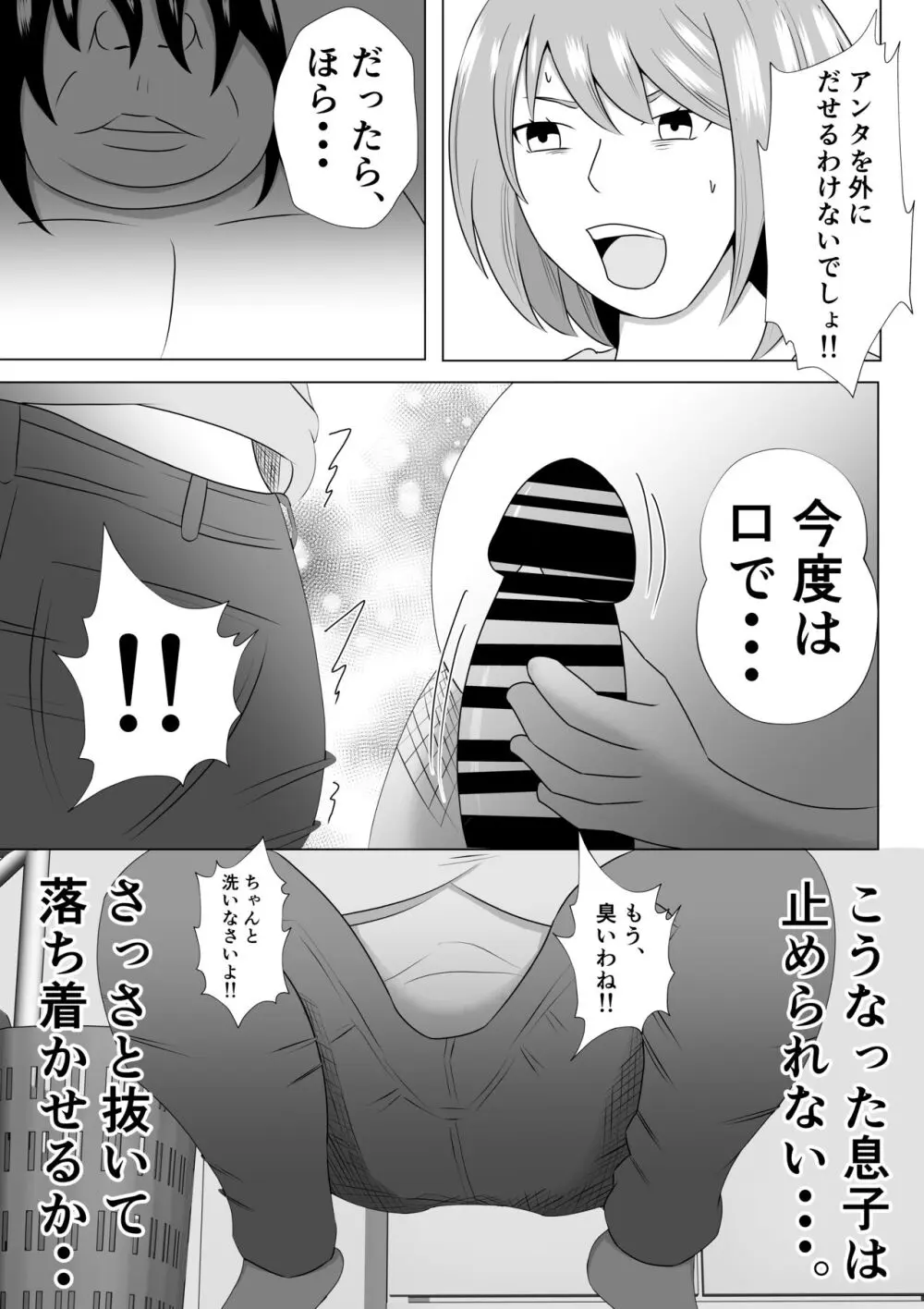 引きこもりのボクは毎日ママに抜いてもらってます♡ - page12