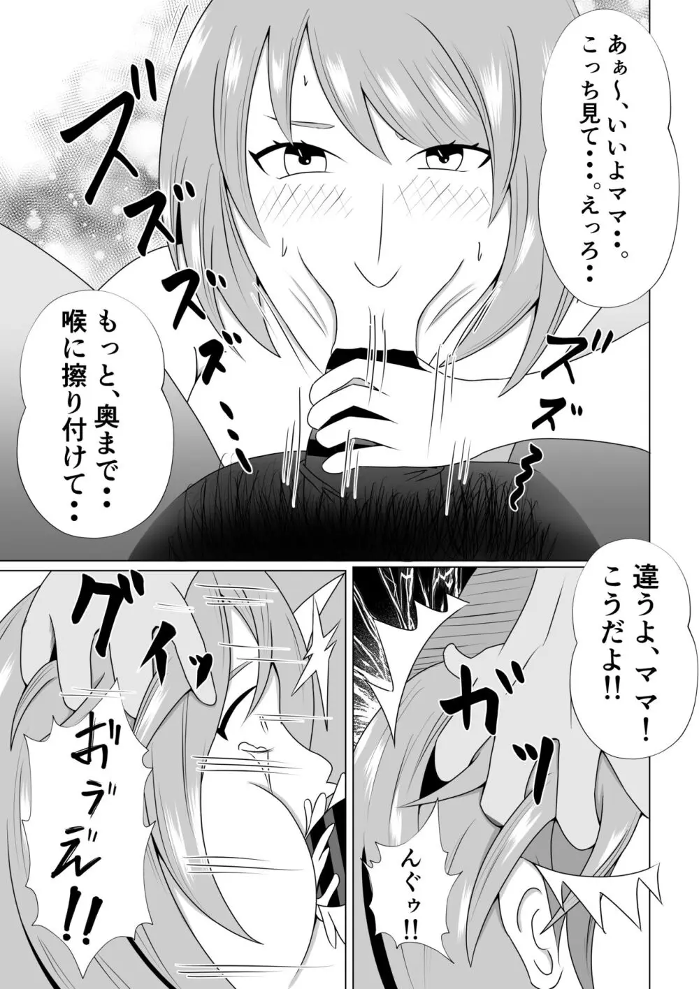 引きこもりのボクは毎日ママに抜いてもらってます♡ - page13