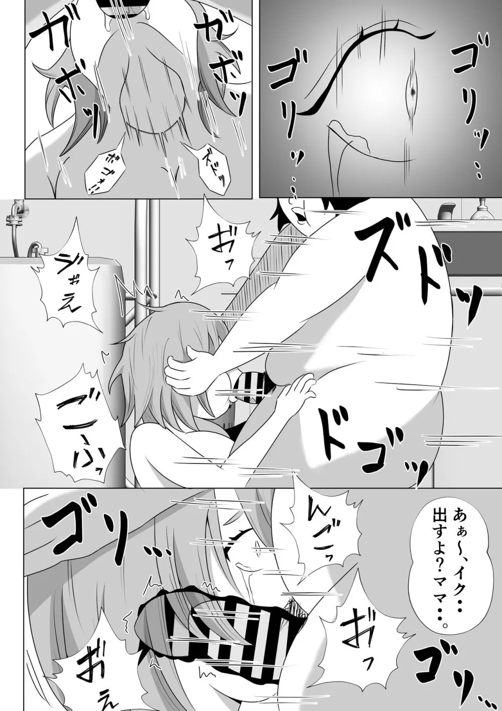 引きこもりのボクは毎日ママに抜いてもらってます♡ - page14