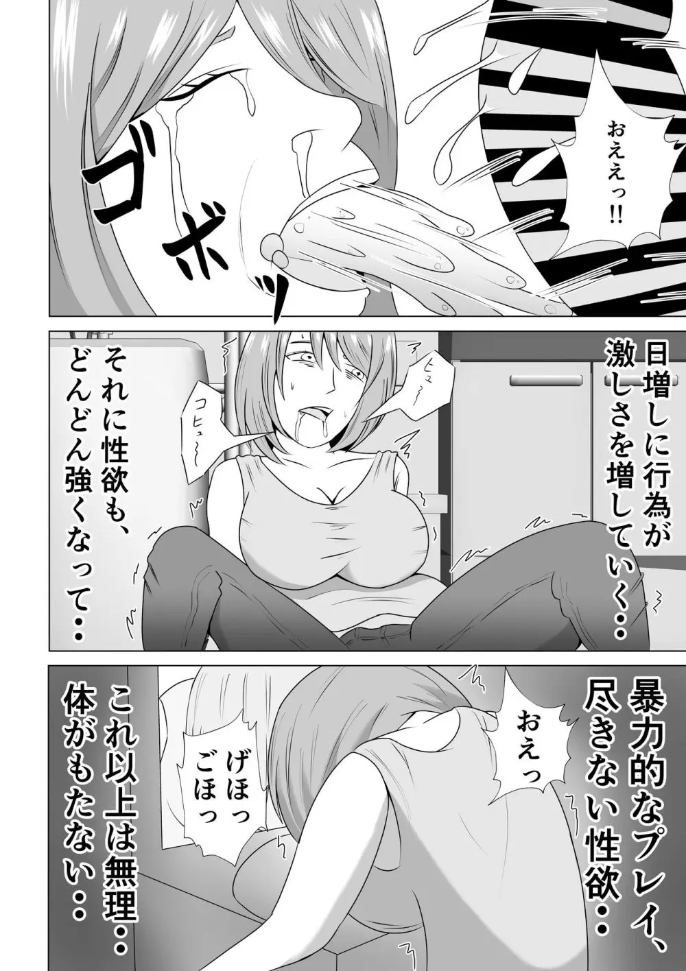 引きこもりのボクは毎日ママに抜いてもらってます♡ - page16