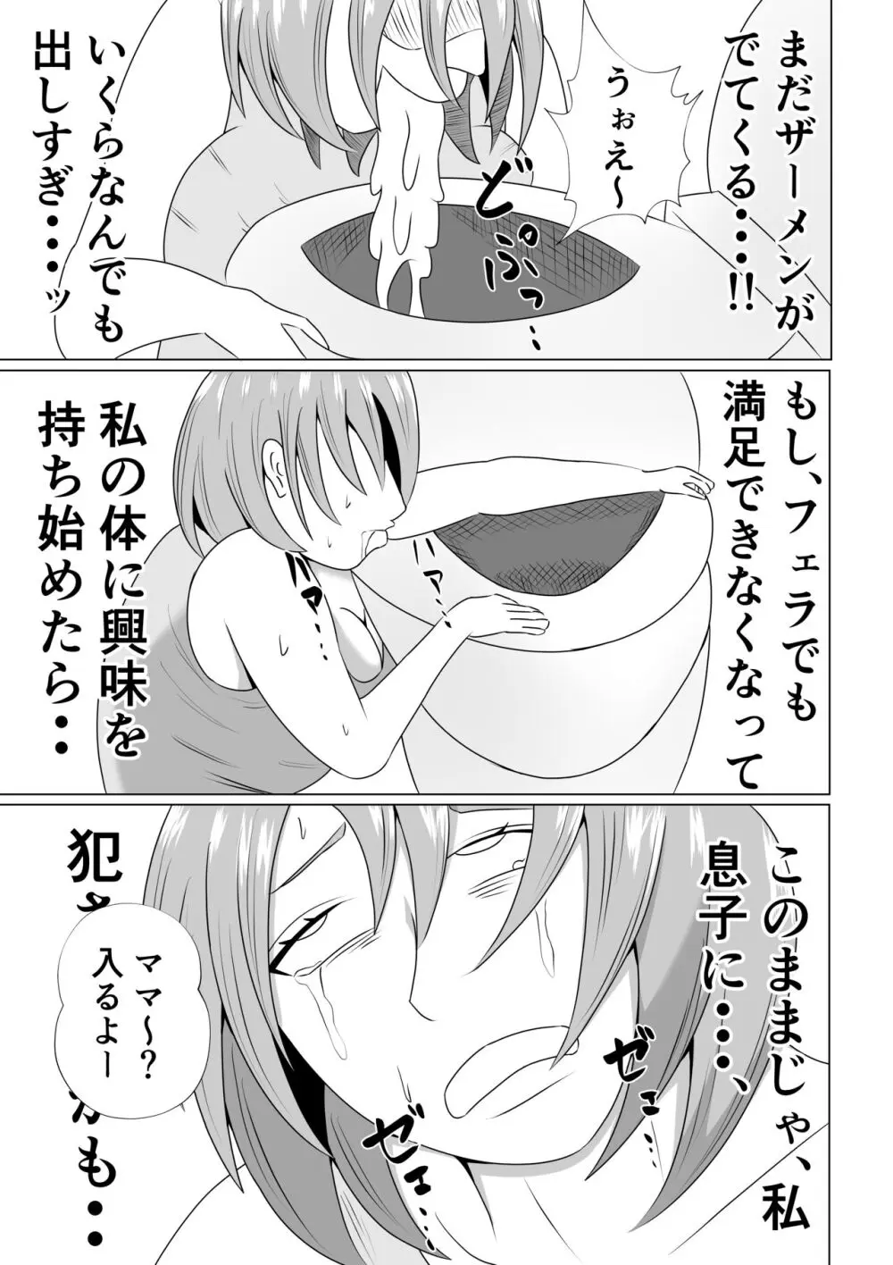 引きこもりのボクは毎日ママに抜いてもらってます♡ - page17