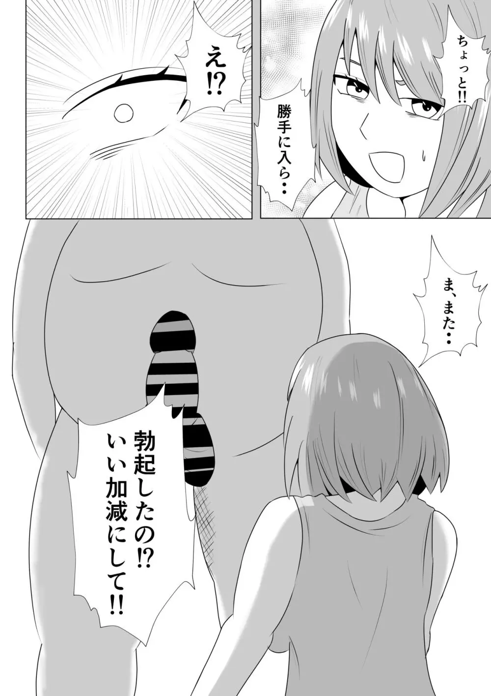 引きこもりのボクは毎日ママに抜いてもらってます♡ - page18