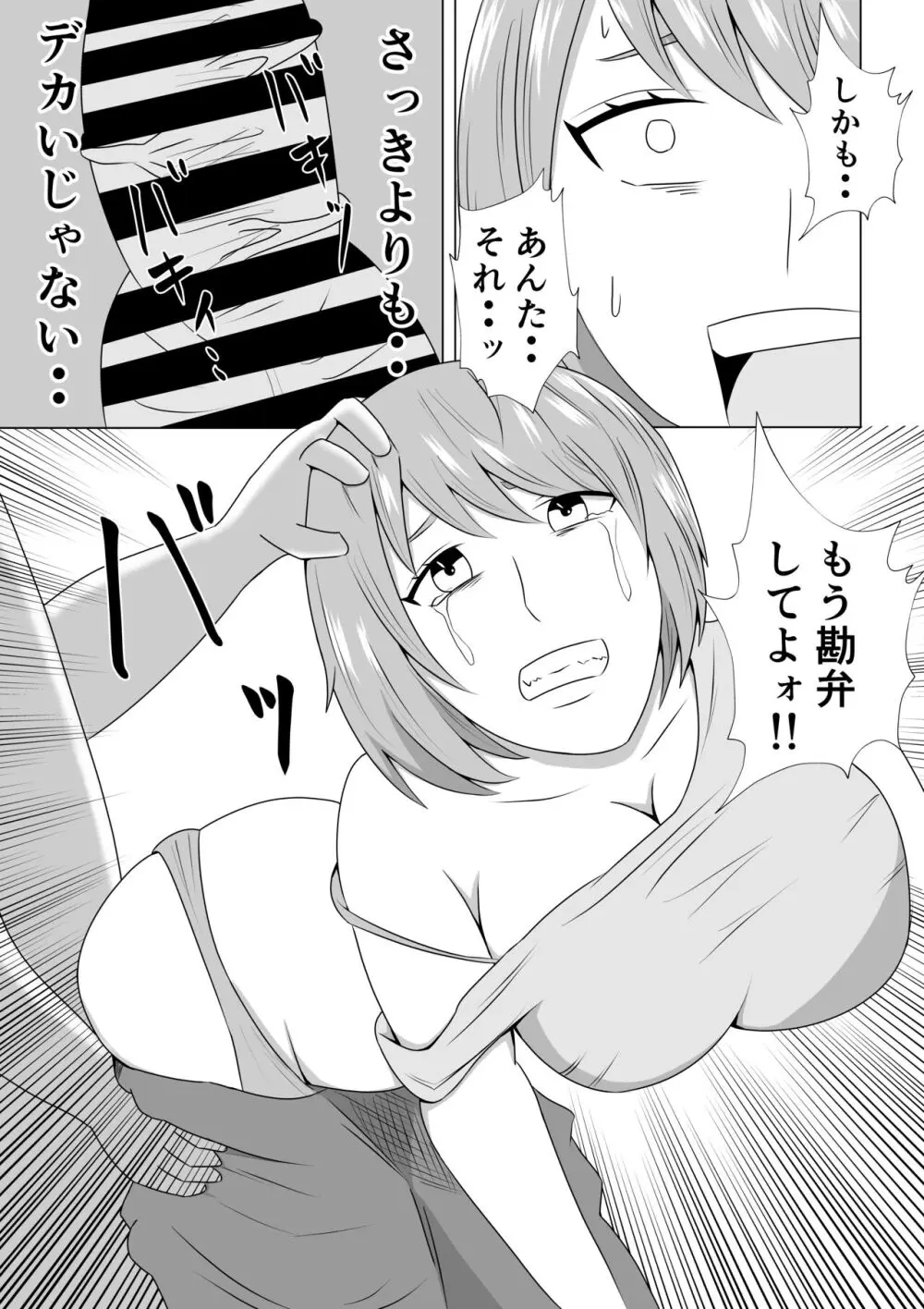 引きこもりのボクは毎日ママに抜いてもらってます♡ - page19