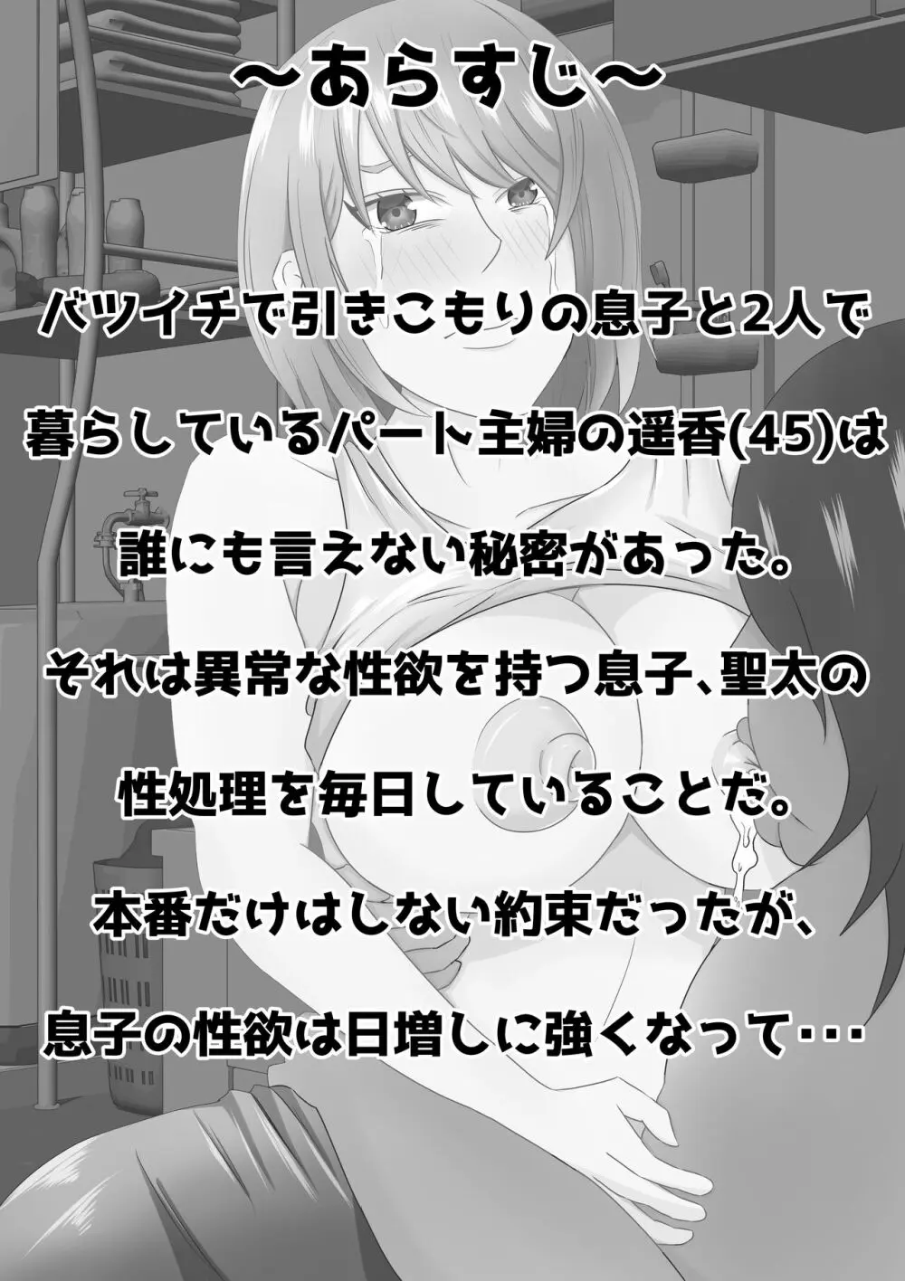 引きこもりのボクは毎日ママに抜いてもらってます♡ - page2