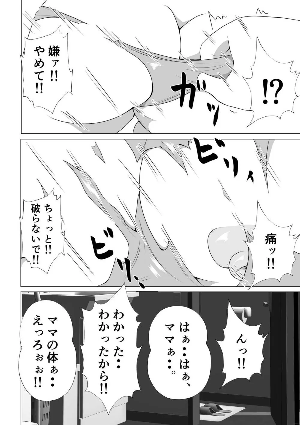 引きこもりのボクは毎日ママに抜いてもらってます♡ - page20