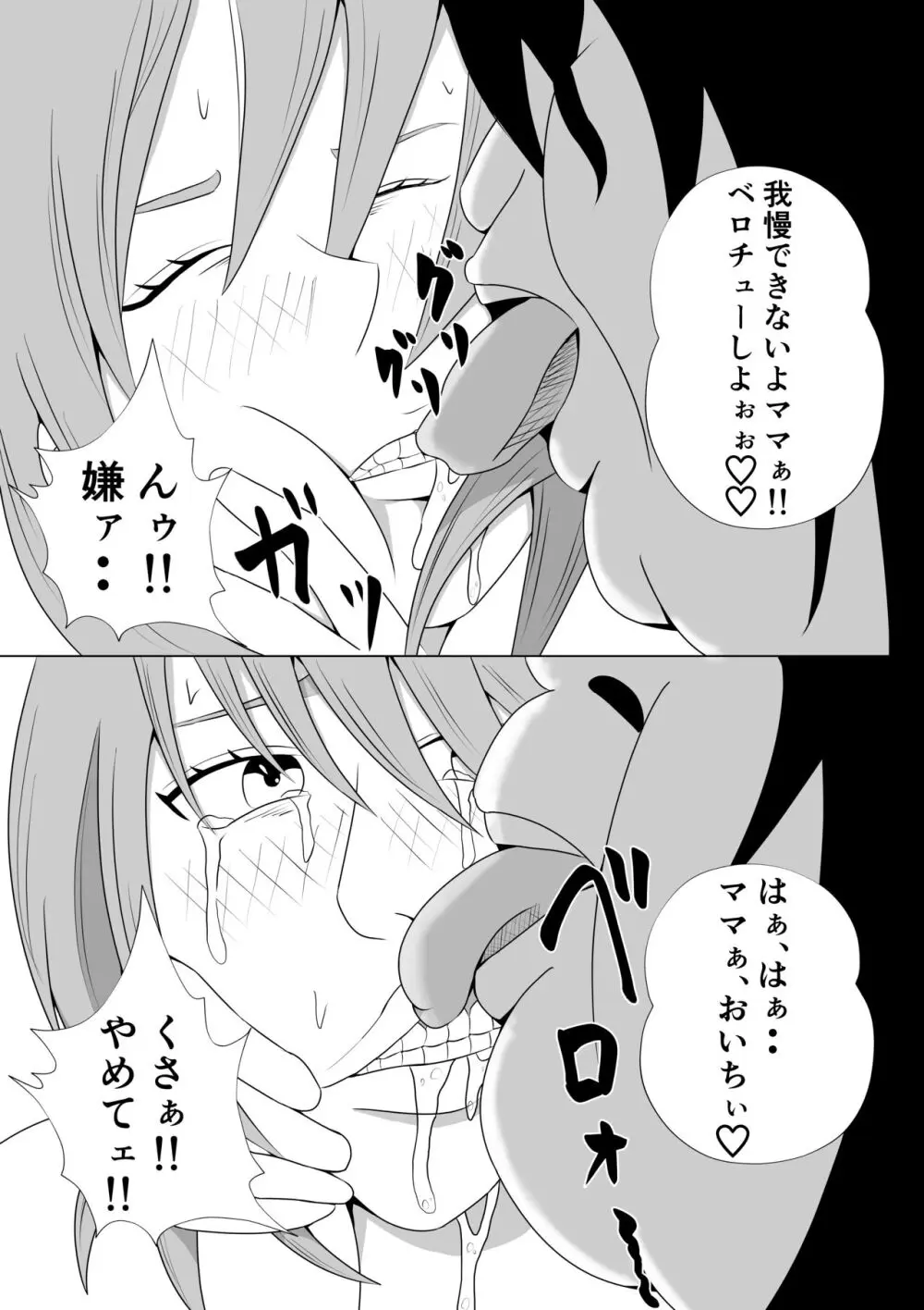 引きこもりのボクは毎日ママに抜いてもらってます♡ - page22