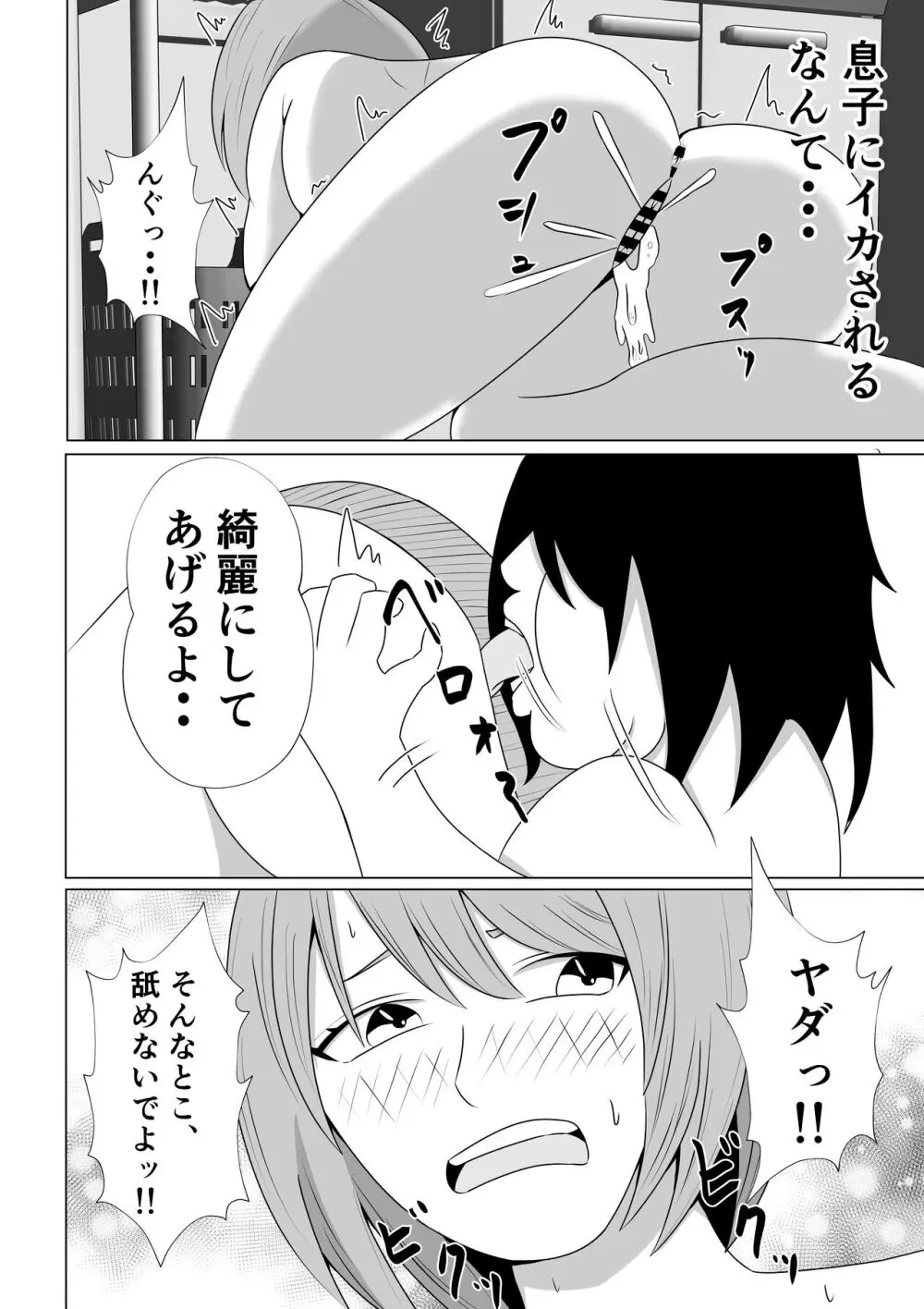 引きこもりのボクは毎日ママに抜いてもらってます♡ - page26