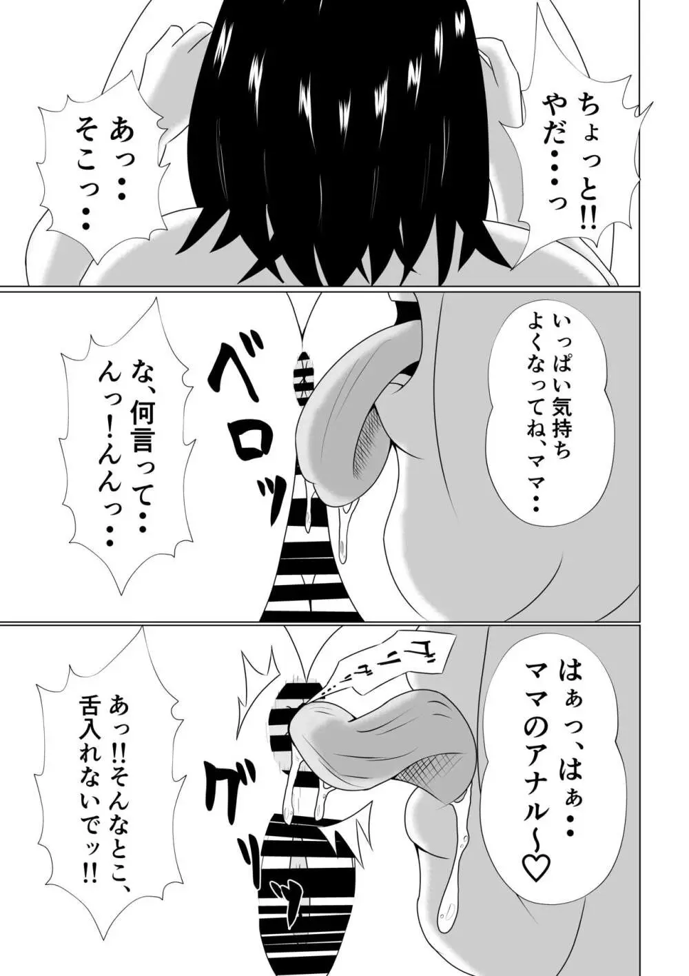 引きこもりのボクは毎日ママに抜いてもらってます♡ - page27