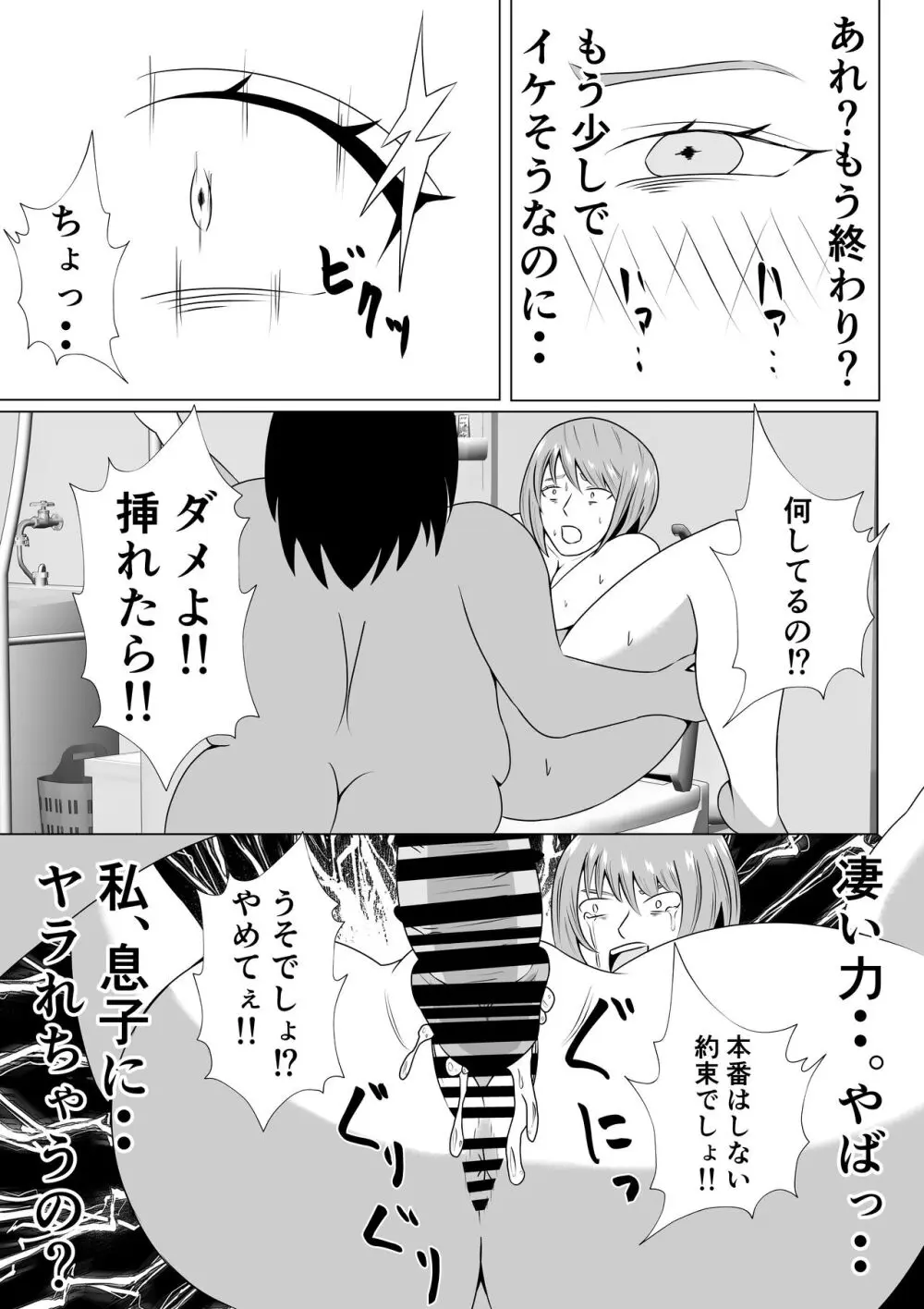 引きこもりのボクは毎日ママに抜いてもらってます♡ - page29