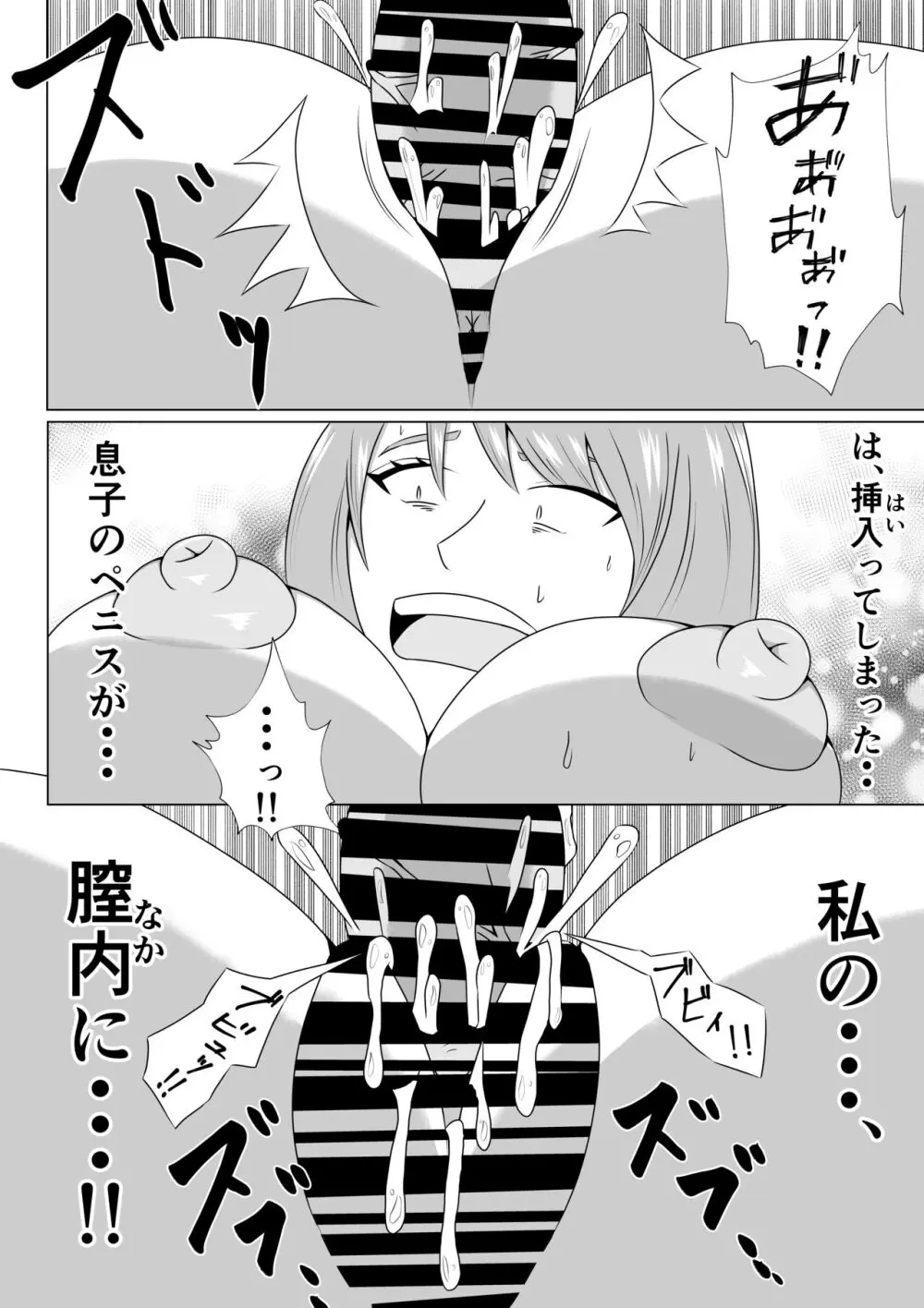 引きこもりのボクは毎日ママに抜いてもらってます♡ - page30