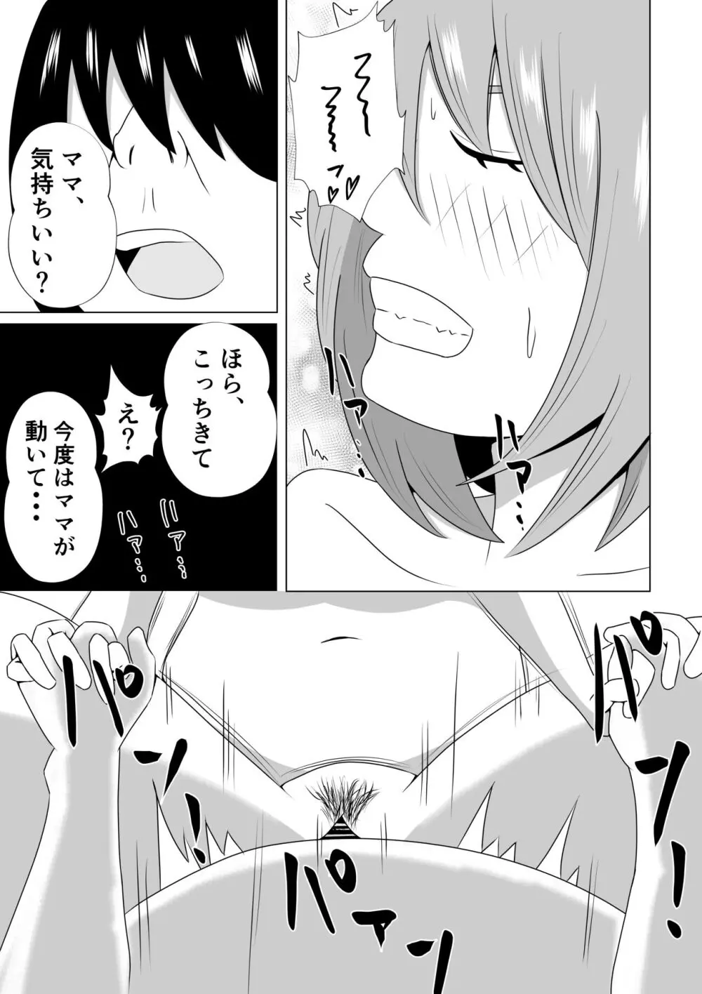 引きこもりのボクは毎日ママに抜いてもらってます♡ - page33