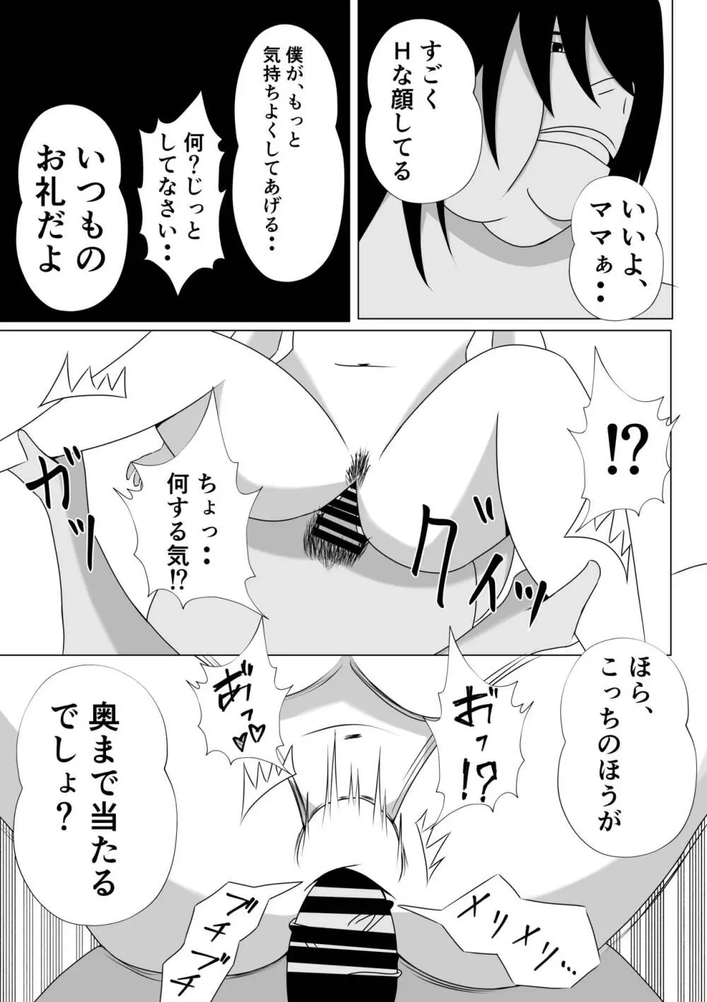 引きこもりのボクは毎日ママに抜いてもらってます♡ - page35