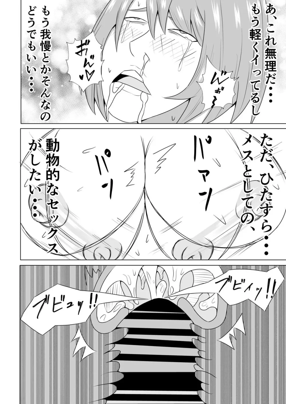 引きこもりのボクは毎日ママに抜いてもらってます♡ - page37