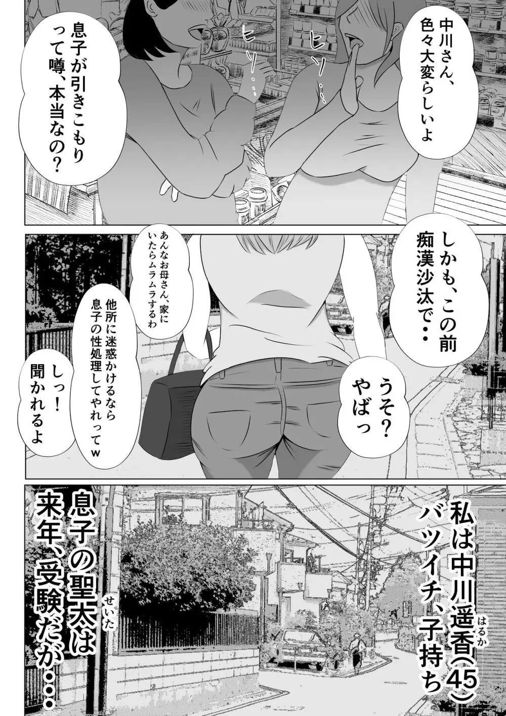 引きこもりのボクは毎日ママに抜いてもらってます♡ - page4