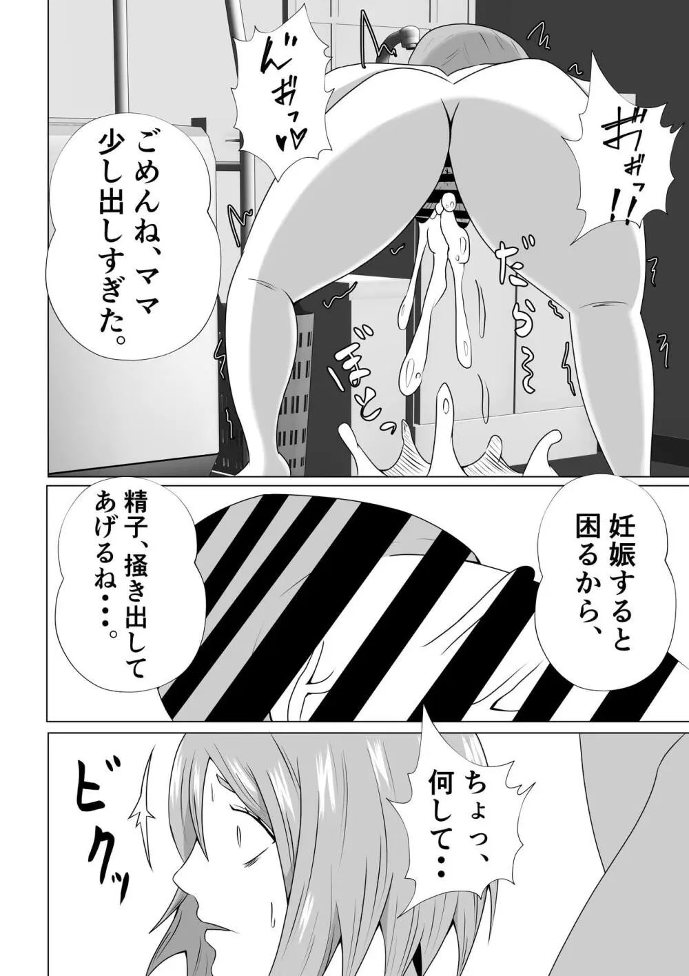 引きこもりのボクは毎日ママに抜いてもらってます♡ - page40