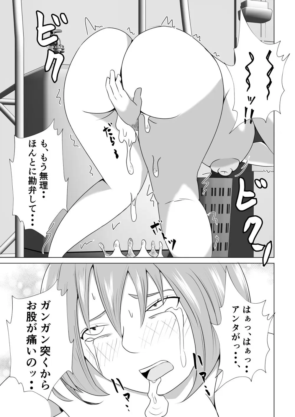 引きこもりのボクは毎日ママに抜いてもらってます♡ - page45