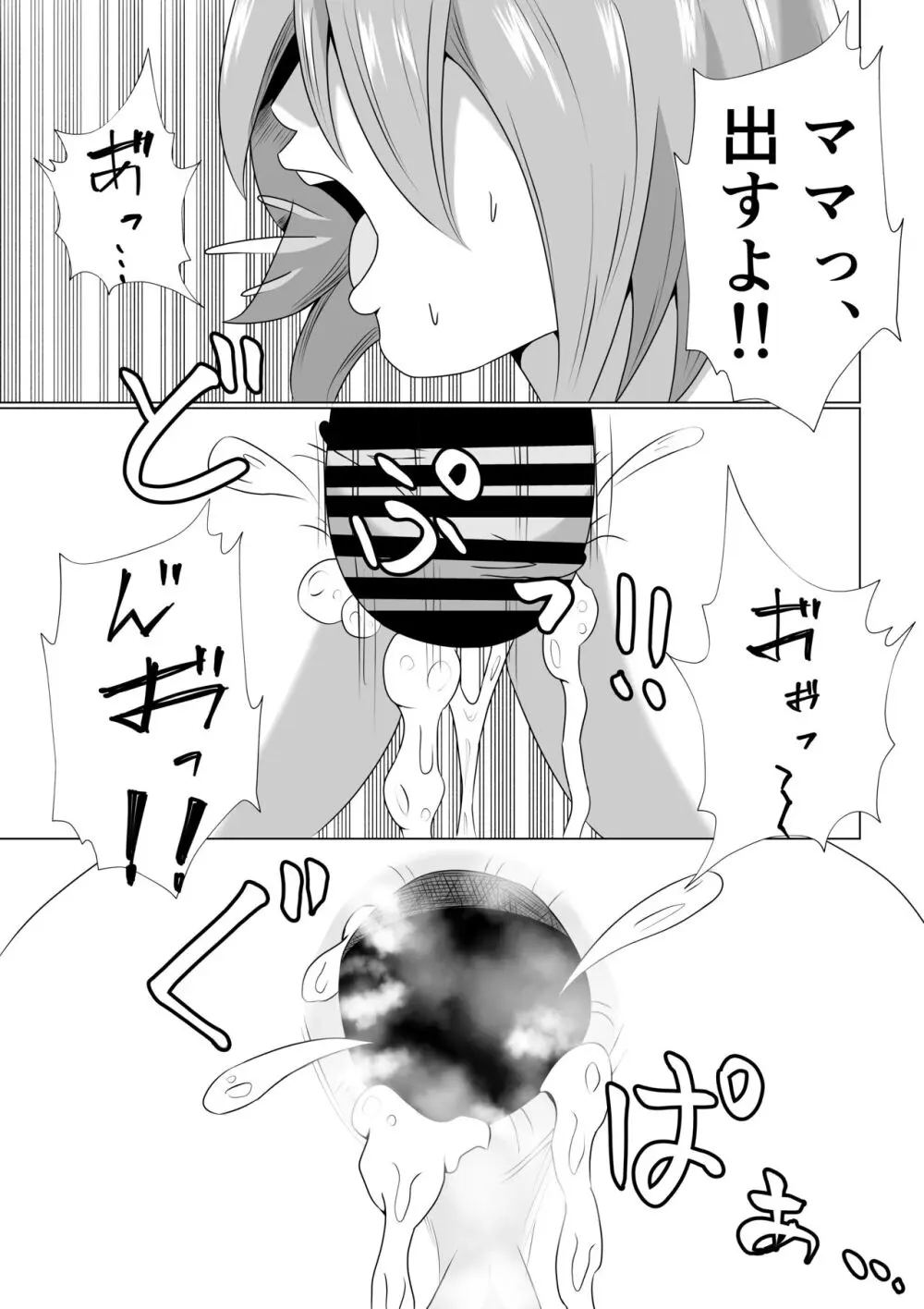 引きこもりのボクは毎日ママに抜いてもらってます♡ - page49