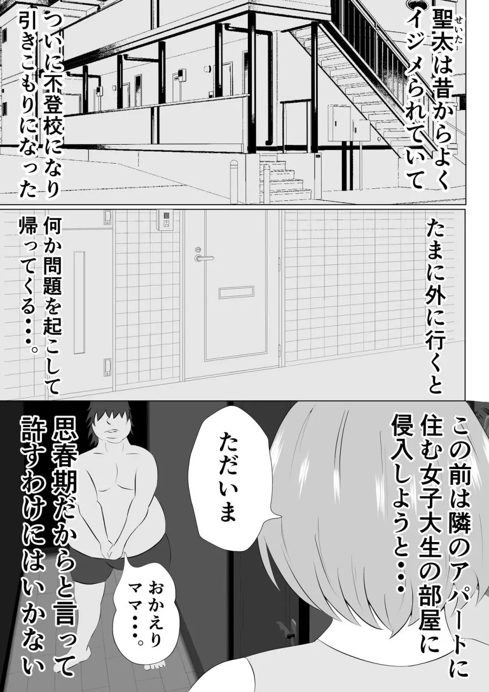 引きこもりのボクは毎日ママに抜いてもらってます♡ - page5