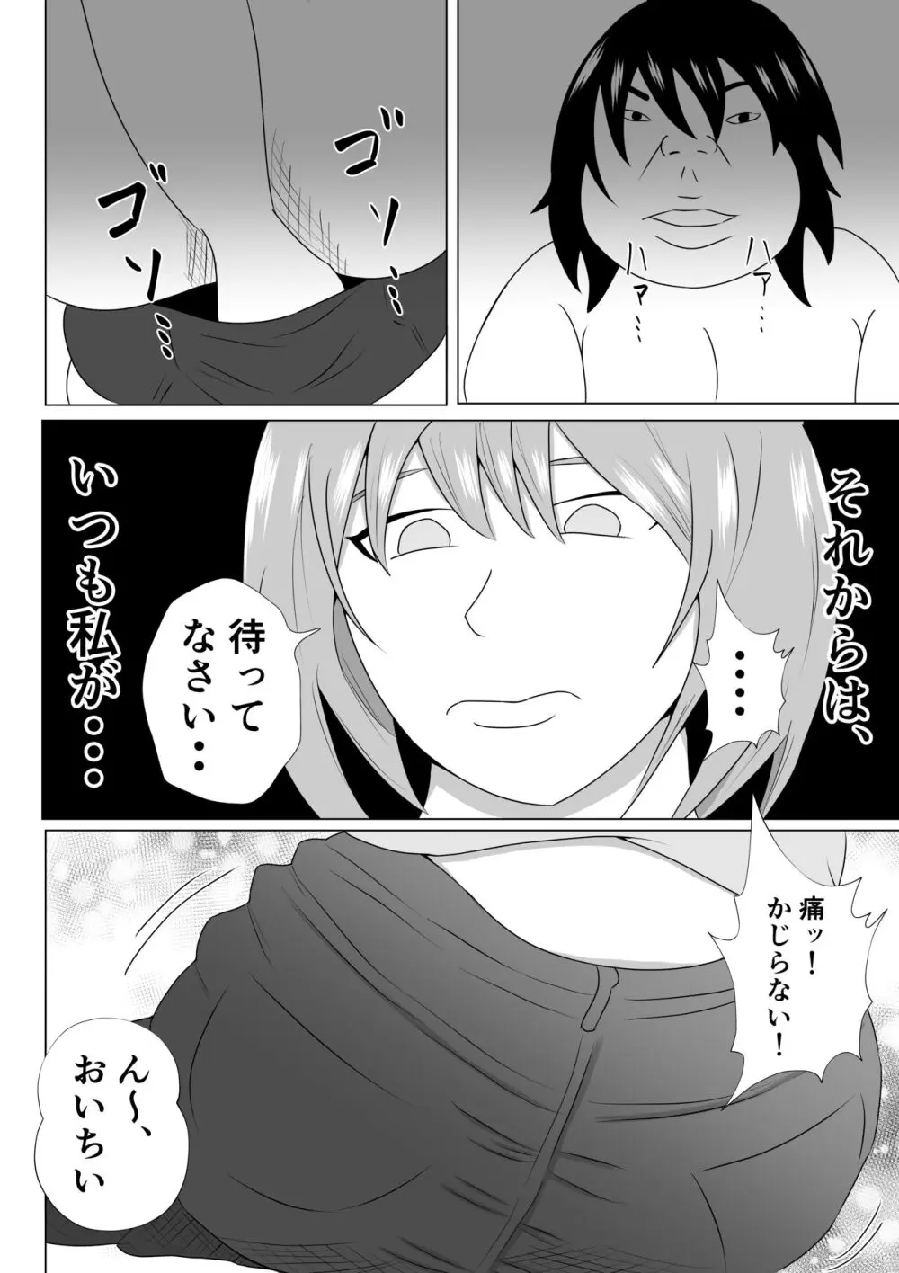 引きこもりのボクは毎日ママに抜いてもらってます♡ - page6