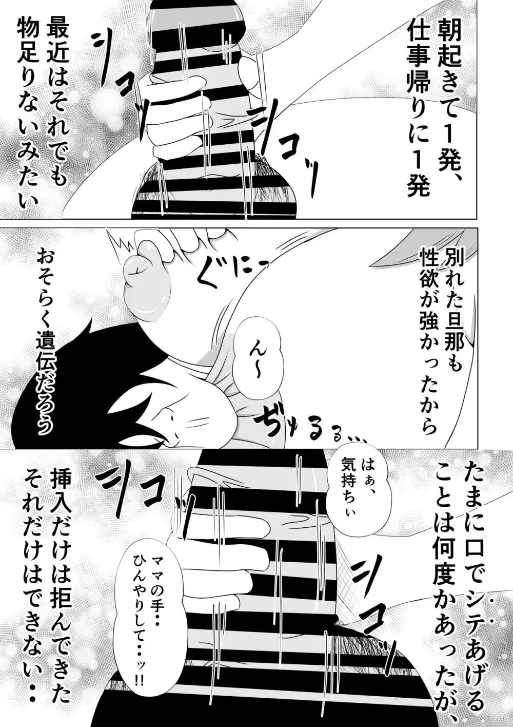 引きこもりのボクは毎日ママに抜いてもらってます♡ - page8