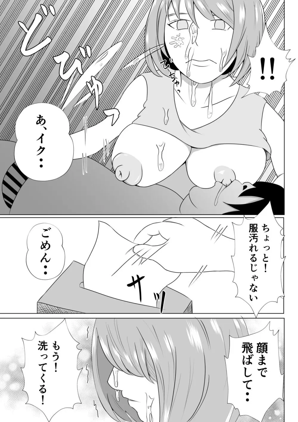 引きこもりのボクは毎日ママに抜いてもらってます♡ - page9