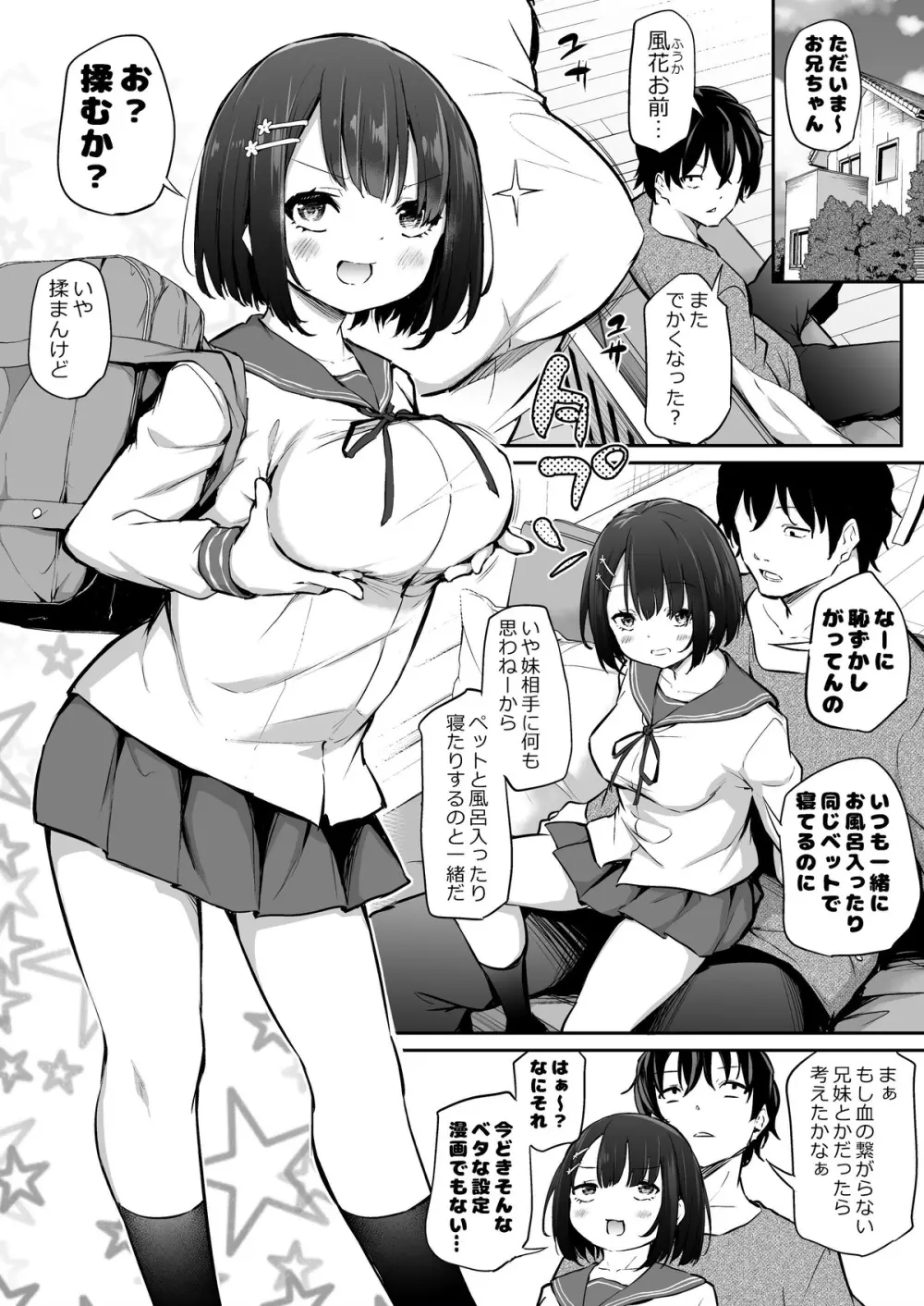 距離感がバグってる二人 - page1