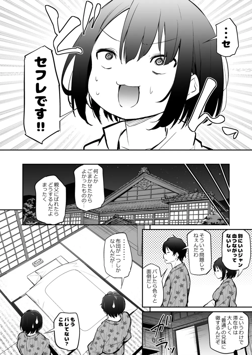 距離感がバグってる二人2 - page2