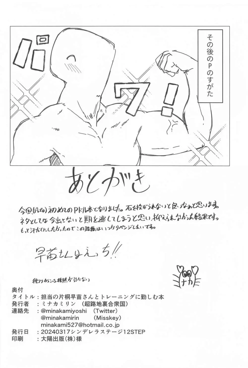 担当の片桐早苗さんとトレーニングに勤しむ本 - page21