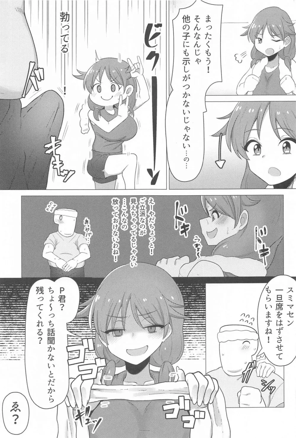 担当の片桐早苗さんとトレーニングに勤しむ本 - page4