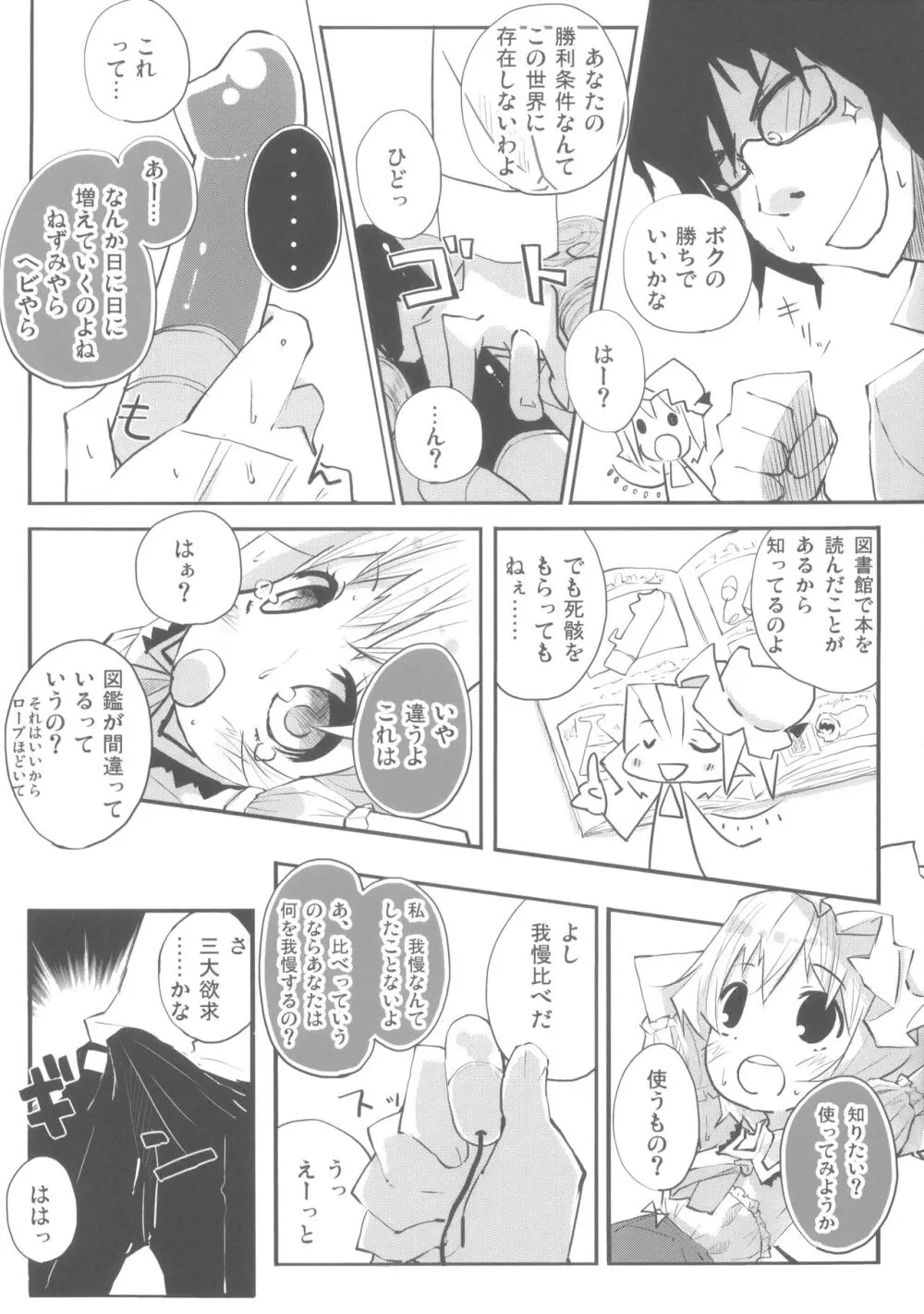 フランとあのあのっ - page10