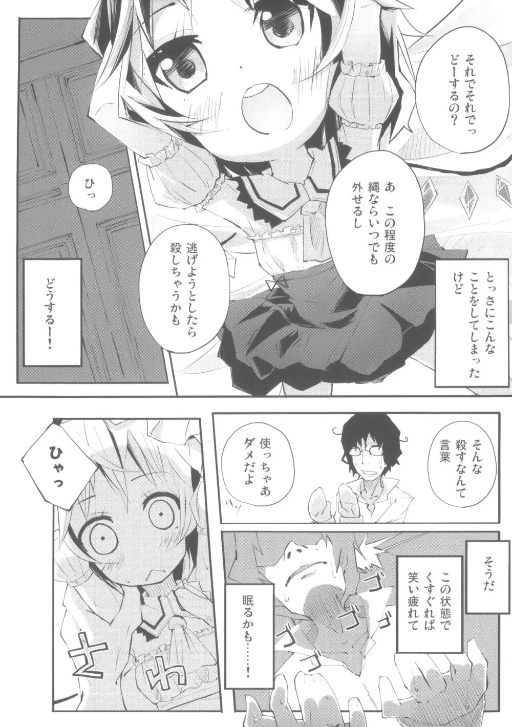 フランとあのあのっ - page7