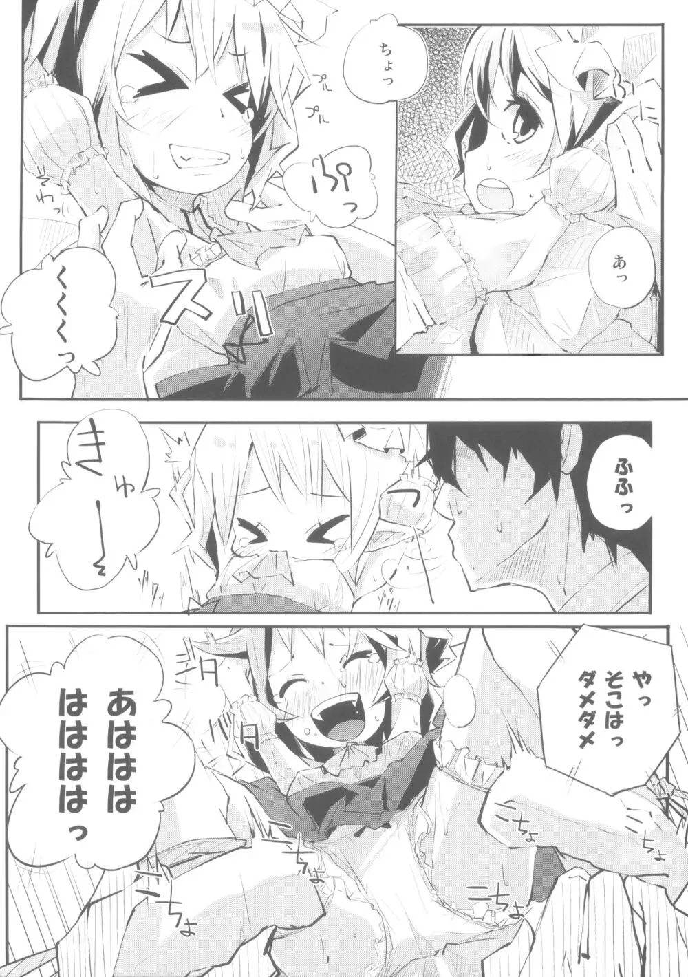 フランとあのあのっ - page8