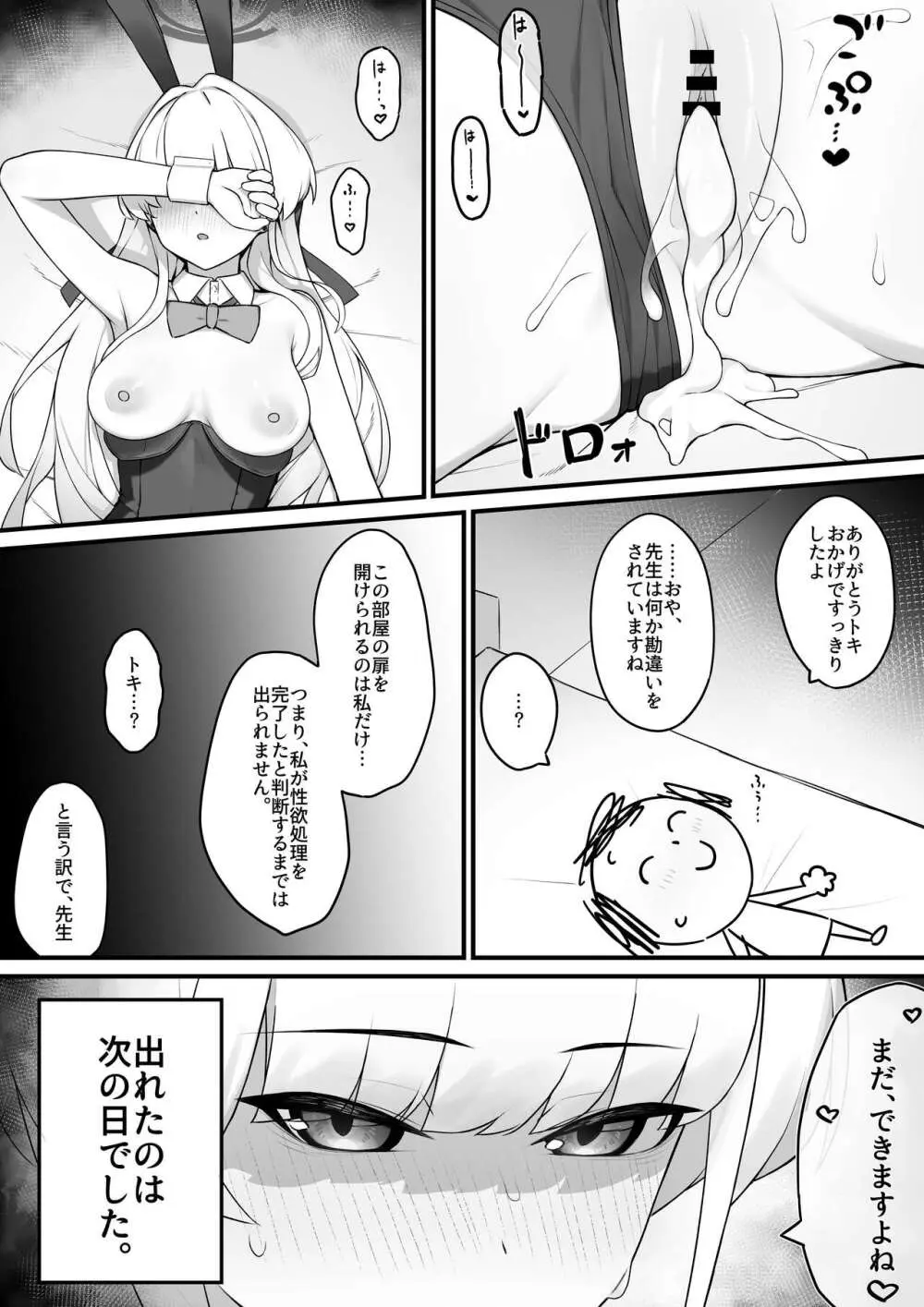 ロット・ア・ロット トキバニー - page15